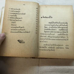 ศิลปการผูกมิตรและสร้างอนาคต - วิสันต์ บัณฑะวงศ์ รูปที่ 12
