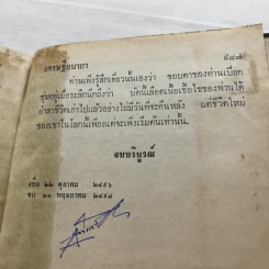 เศรษฐีอนาถา 2 เล่มจบ - สันต์ เทวรักษ์ รูปที่ 20