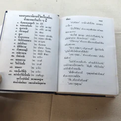 รอยมาร 2 เล่มจบ - พัดชา รูปที่ 10