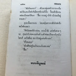 รอยมาร 2 เล่มจบ - พัดชา รูปที่ 11