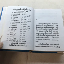 รอยมาร 2 เล่มจบ - พัดชา รูปที่ 7