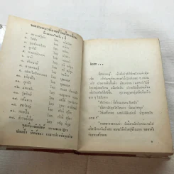 แสนซน 2 เล่มจบ - เทพเทวี รูปที่ 9