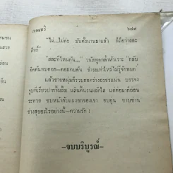 แสนซน 2 เล่มจบ - เทพเทวี รูปที่ 10