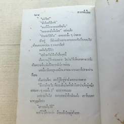 สวรรค์เบี่ยง 2 เล่มจบ - กฤษณา อโศกสิน รูปที่ 14