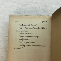 เดือนรุ่ง 2 เล่มจบ - บุษยมาส รูปที่ 9