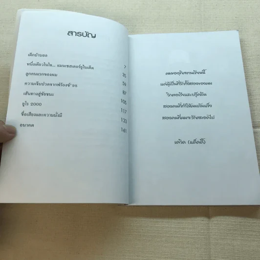 นี่แหละตัวผม เดวิด เบคแฮม รูปที่ 5