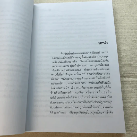 หลายชีวิต - คึกฤทธิ์ ปราโมช รูปที่ 6