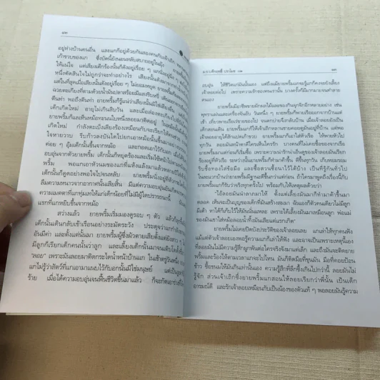 หลายชีวิต - คึกฤทธิ์ ปราโมช รูปที่ 8
