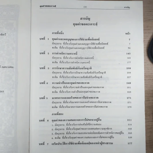 คุณค่าอะม้าล เล่ม 2 คุณค่าซอดะเกาะฮ์ รูปที่ 10