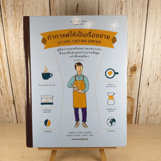 ทำกาแฟให้เป็นเรื่องง่าย คู่มือกาแฟพร้อมภาพประกอบที่ละเอียดและอ่านง่ายที่สุดเท่าที่เคยมีมา รูปที่ 1
