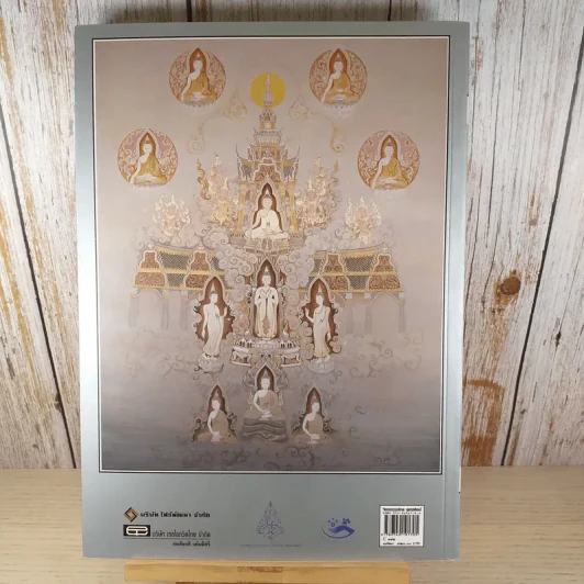 จิตรกรรมไทย พุทธศิลป์ - อ.สุวัฒน์ แสนขัติ รูปที่ 2