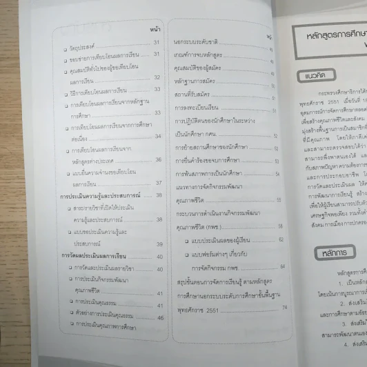คู่มือนักศึกษา หลักสูตรการศึกษานอกระบบระดับการศึกษาขั้นพื้นฐาน พ.ศ.2551 รูปที่ 9