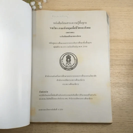 วิชาภาษาอังกฤษเพื่อชีวิตและสังคม ระดับมัธยมศึกษาตอนปลาย พต31001 รูปที่ 3