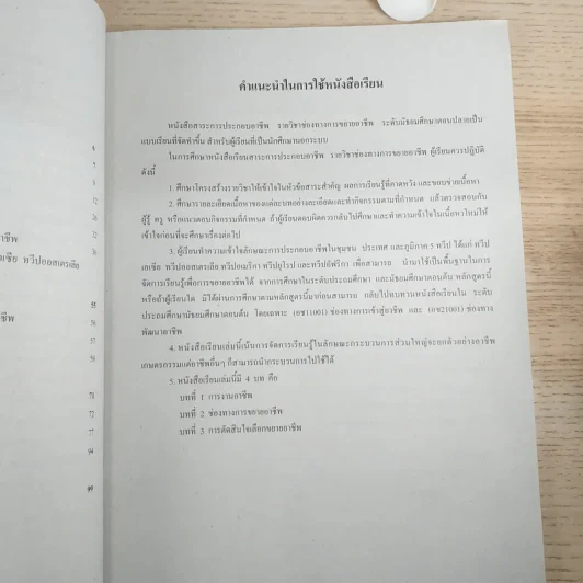 รายวิชาช่องทางการขยายอาชีพ ระดับมัธยมศึกษาตอนปลาย อช31001 รูปที่ 10