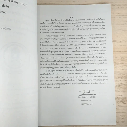 รายวิชาช่องทางการขยายอาชีพ ระดับมัธยมศึกษาตอนปลาย อช31001 รูปที่ 8