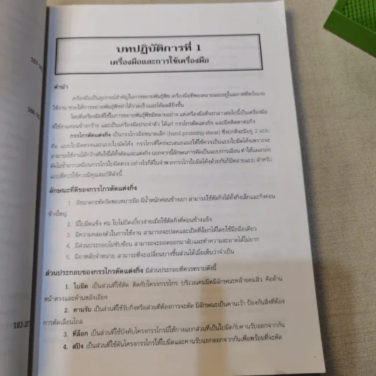 หลักและวิธีปฏิบัติการขยายพันธุ์พืช - สนั่น ชำเลิศ รูปที่ 15