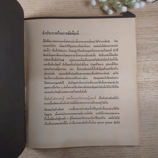 พืชพันธุ์แห่งการต่อสู้ ภาพปั้นแกะสลักของชนผู้ถูกกดขี่ - ธรรมรักษ์ สิรินิมิตรกุล เเละพี่น้องเเสงธรรม รูปที่ 4