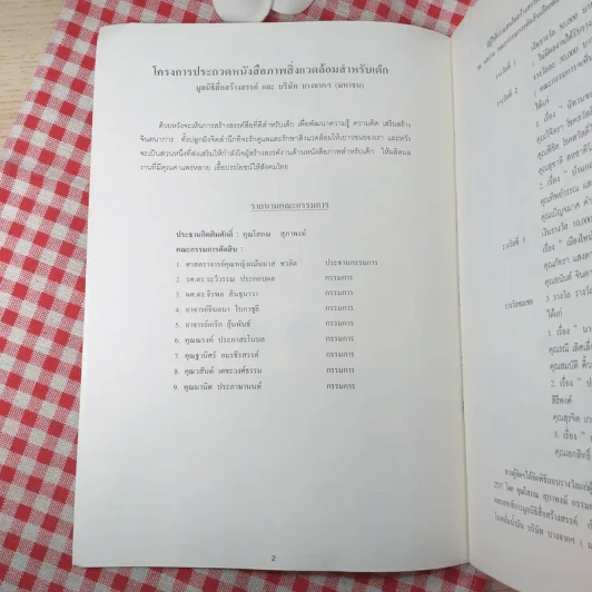 นิทานของชาลี (เล่าโดยเจดีย์) การประกวดหนังสือภาพสิ่งแวดล้อมสำหรับเด็ก รูปที่ 4