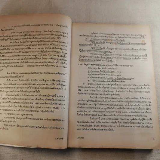 กฎหมายวิธีพิจารณาความอาญา 1 LW308 - อ.รชฏ เจริญฉ่ำ รูปที่ 13