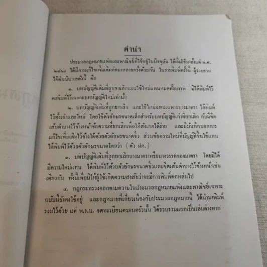 ประมวลกฎหมายแพ่งและพาณิชย์ บรรพ 1-6 รูปที่ 8