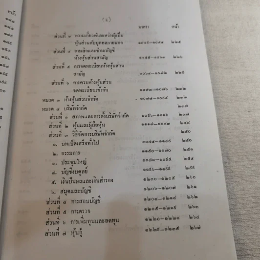 ประมวลกฎหมายแพ่งและพาณิชย์ บรรพ 1-6 รูปที่ 17