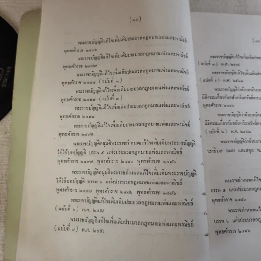 ประมวลกฎหมายแพ่งและพาณิชย์ บรรพ 1-6 รูปที่ 22
