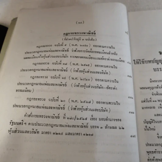 ประมวลกฎหมายแพ่งและพาณิชย์ บรรพ 1-6 รูปที่ 26