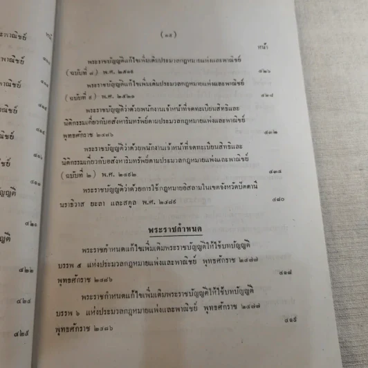 ประมวลกฎหมายแพ่งและพาณิชย์ บรรพ 1-6 รูปที่ 23