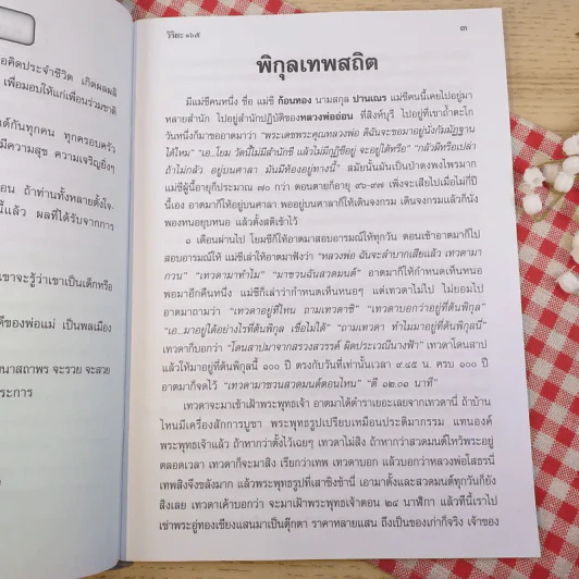 บทสวดมนต์ มหาเมตตาครอบจักรวาล (เมตตาพรหมวิหารภาวนา) และบทสวดมนต์อื่นๆ รูปที่ 8