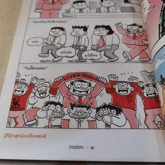 ขายหัวเราะ ฉบับ Liverpool เดินไปด้วยกัน ไม่มีวันเดียวดาย รูปที่ 10
