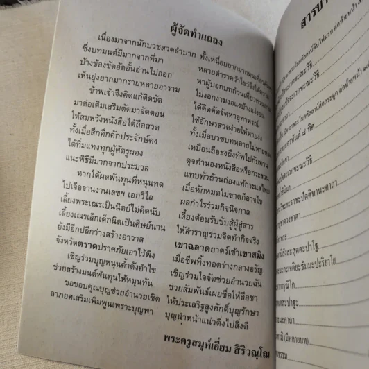 มนต์พิธีสำหรับพระภิกษุสามเณรและพุทธศาสนิกชนทั่วไป - พระครูอรุณธรรมรังษี (พระครูสมุห์เอี่ยม สิริวณโณ) รูปที่ 10