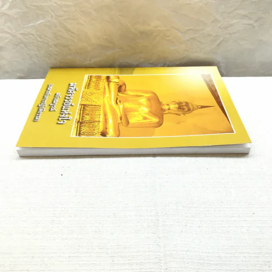 มหัศจรรย์แห่งใจ ฉบับสมบูรณ์ (เหมาะกับการปฏิบัติธรรม) รูปที่ 3