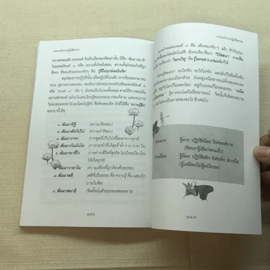 มหัศจรรย์แห่งใจ ฉบับสมบูรณ์ (เหมาะกับการปฏิบัติธรรม) รูปที่ 9