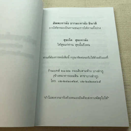 มหัศจรรย์แห่งใจ ฉบับสมบูรณ์ (เหมาะกับการปฏิบัติธรรม) รูปที่ 5