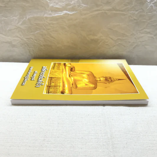 มหัศจรรย์แห่งใจ ฉบับสมบูรณ์ (เหมาะกับการปฏิบัติธรรม) รูปที่ 3