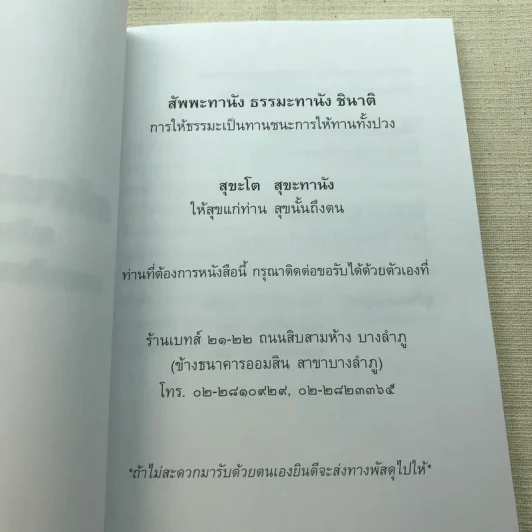 มหัศจรรย์แห่งใจ ฉบับสมบูรณ์ (เหมาะกับการปฏิบัติธรรม) รูปที่ 5