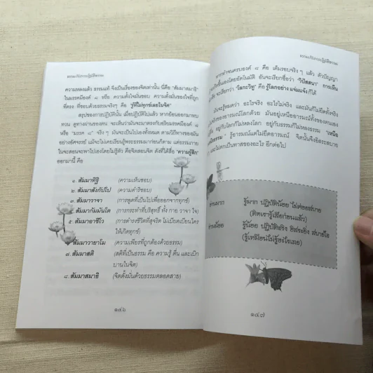 มหัศจรรย์แห่งใจ ฉบับสมบูรณ์ (เหมาะกับการปฏิบัติธรรม) รูปที่ 11