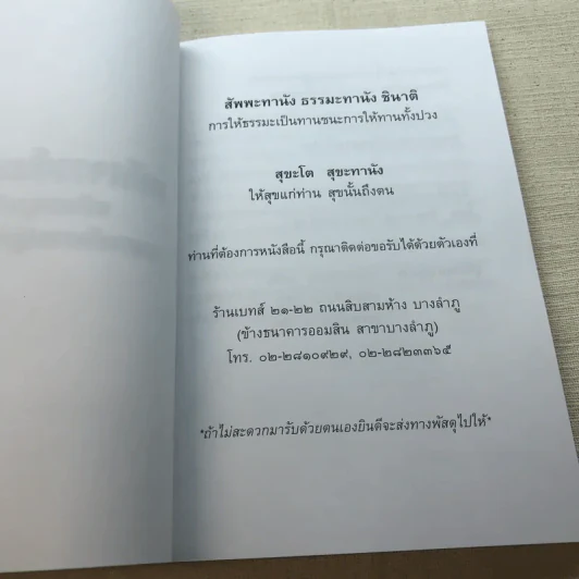 มหัศจรรย์แห่งใจ ฉบับสมบูรณ์ (เหมาะกับการปฏิบัติธรรม) รูปที่ 5