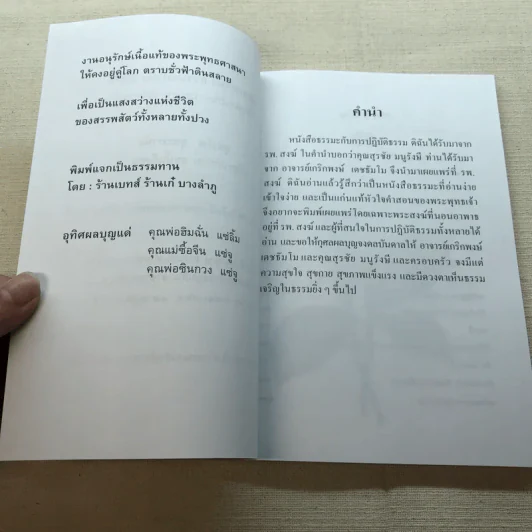มหัศจรรย์แห่งใจ ฉบับสมบูรณ์ (เหมาะกับการปฏิบัติธรรม) รูปที่ 6