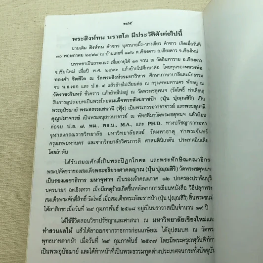 พลังรังษีธรรม - พระสิงห์ทน นราสโก รูปที่ 12