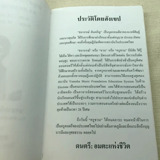 พลังรังษีธรรม - พระสิงห์ทน นราสโก รูปที่ 5