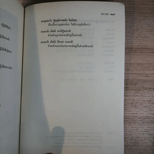 เทิดทูนท่านพระอาจารย์ใหญ่ (ประวัติหลวงปู่มั่น) รูปที่ 11