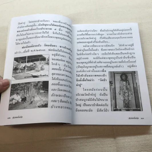 สวดมนต์แปล วัดป่าจำกู่ รูปที่ 11