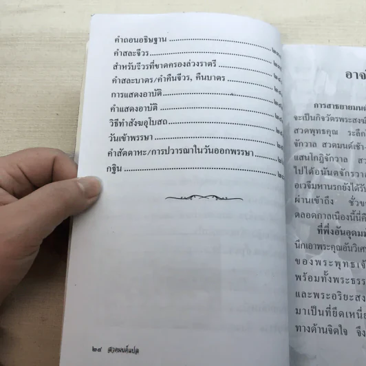 สวดมนต์แปล วัดป่าจำกู่ รูปที่ 17