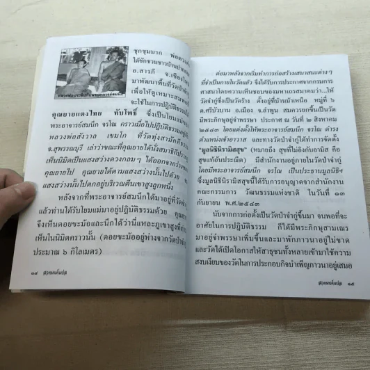 สวดมนต์แปล วัดป่าจำกู่ รูปที่ 12