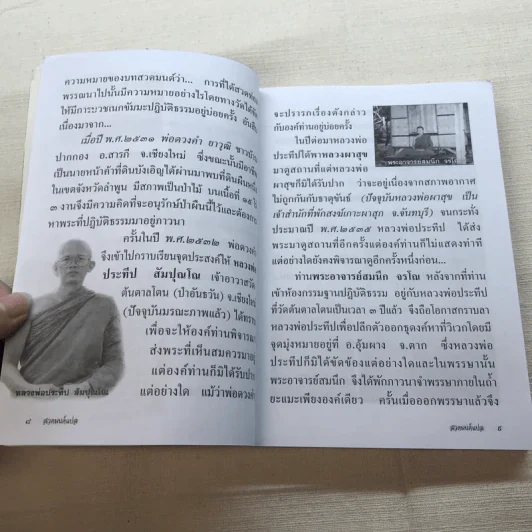 สวดมนต์แปล วัดป่าจำกู่ รูปที่ 9