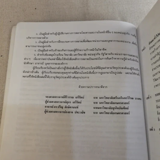 หลักการตลาด Principles of marketing รูปที่ 10