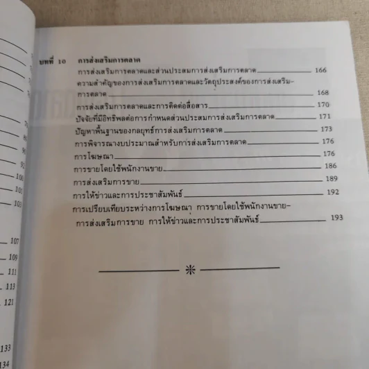 หลักการตลาด Principles of marketing รูปที่ 13