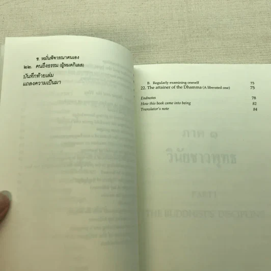 ธรรมนูญชีวิต A Constitution For Living - พระพรหมคุณาภรณ์ รูปที่ 20
