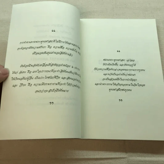 ธรรมนูญชีวิต A Constitution For Living - พระพรหมคุณาภรณ์ รูปที่ 7